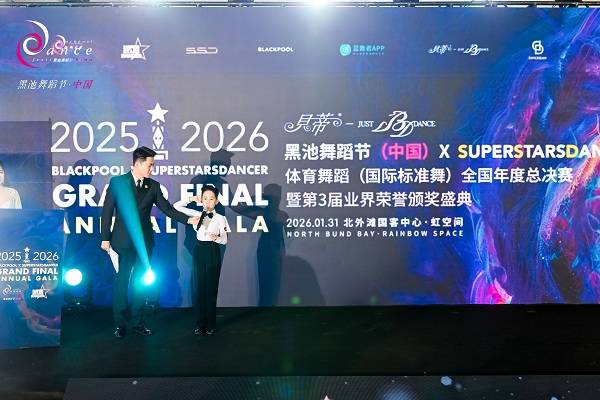 黑池舞蹈節(jié)（中國(guó)）全國(guó)總決賽正式啟幕于虹口北外灘奏響國(guó)際舞蹈華章