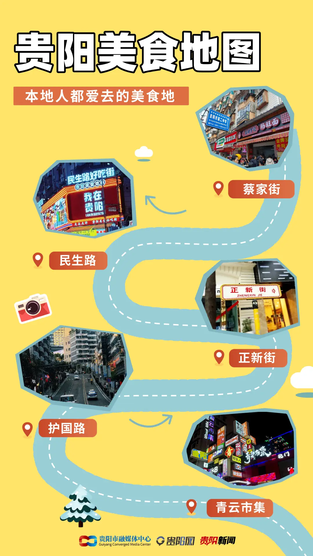 收藏！貴陽冬日旅游美食指南