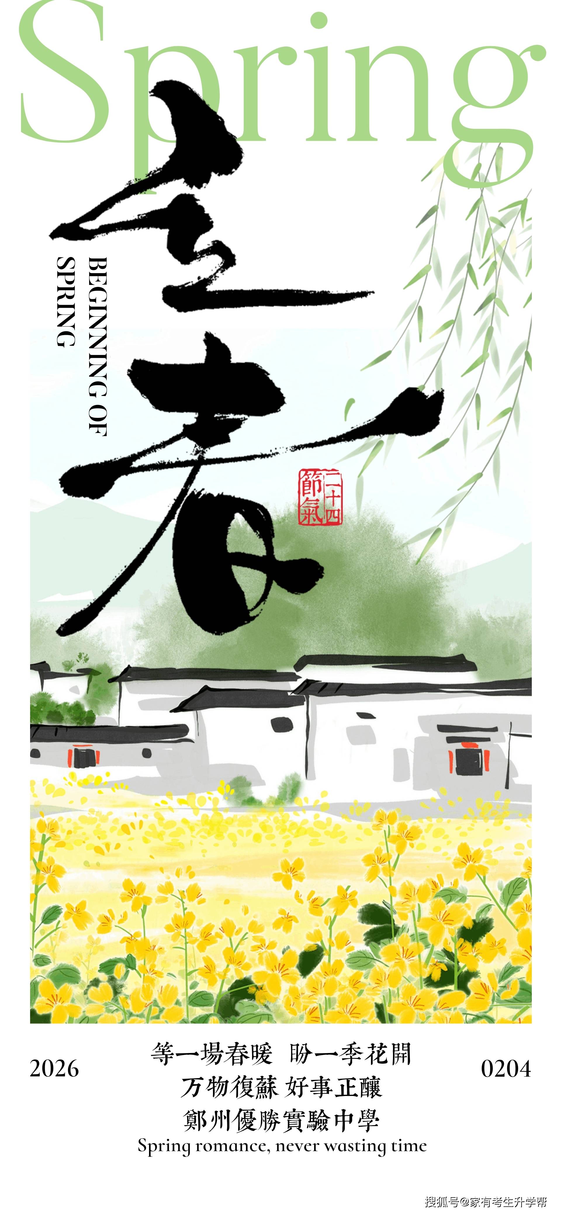 鄭州優(yōu)勝實(shí)驗(yàn)中學(xué)2026年寒假安全致學(xué)生家長的一封信