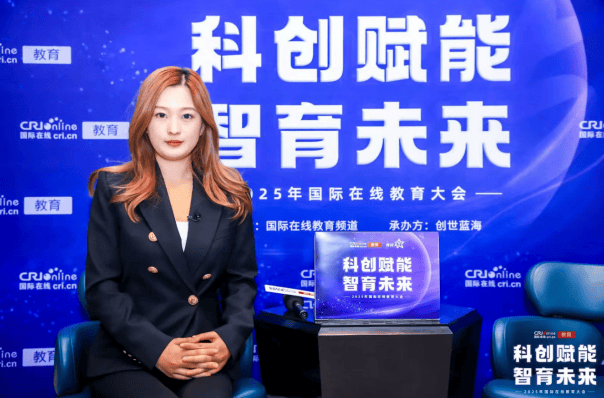 2025國際在線教育大會專訪：邏科斯教育集團區(qū)域副總裁柳桂芳