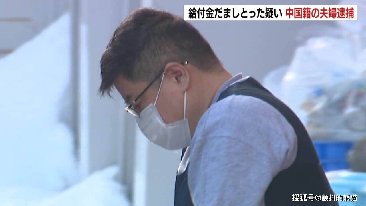 原創(chuàng)離譜！中國夫婦在日造假偽造租賃合同，騙走334萬日元新冠補(bǔ)貼