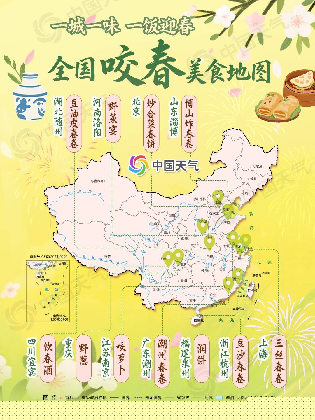 “咬春”都“咬”啥？立春美食帶你一飯迎春！