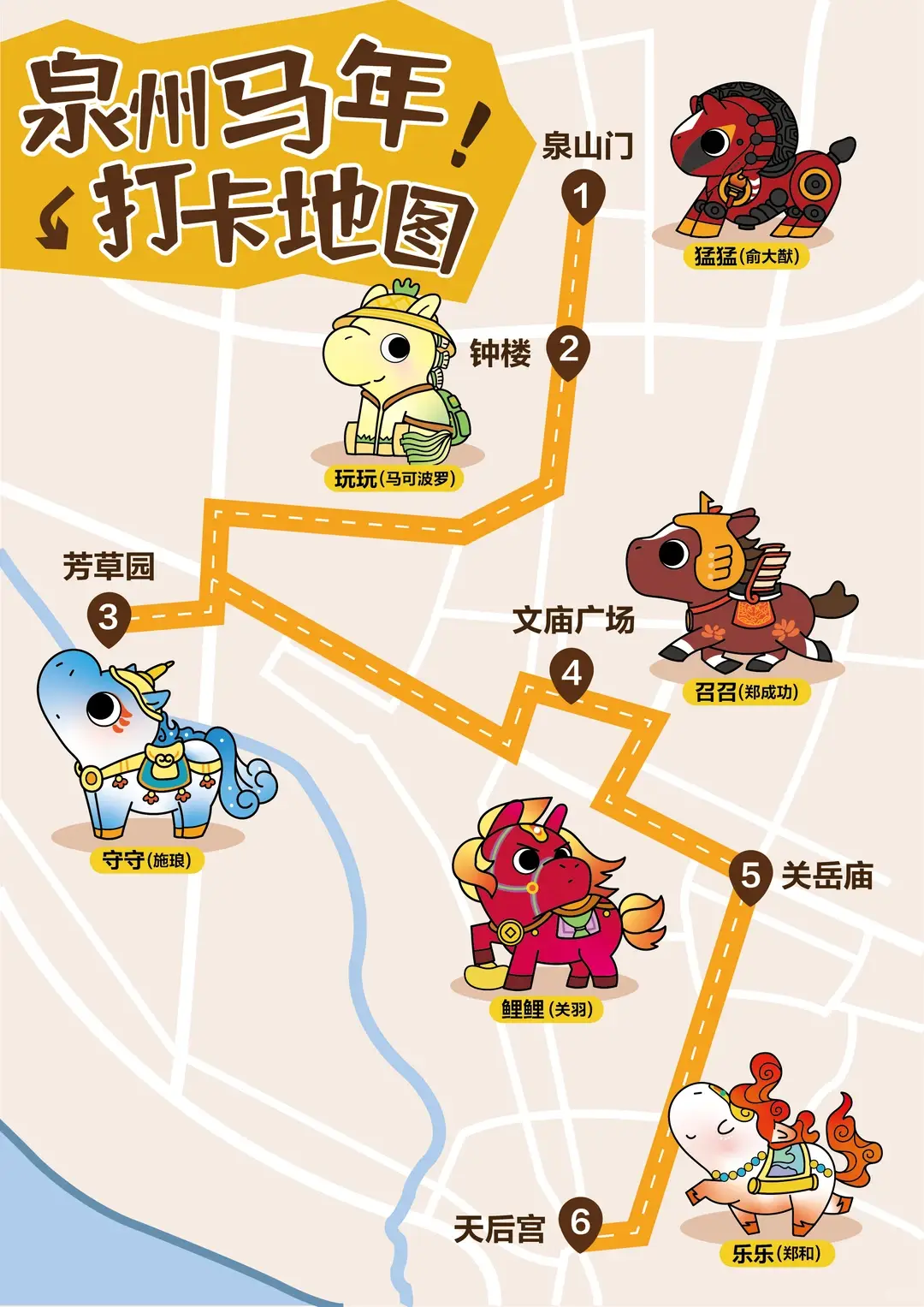 泉州馬年IP打卡最全攻略來啦！【“馬”上出發(fā)！】“追馬”全攻略快收藏→