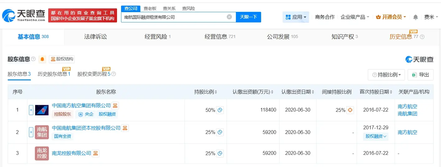 南航國(guó)際融資租賃公司增資至43.68億元