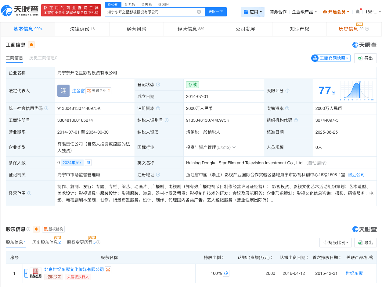鄭爽影視劇出品方被執(zhí)行1220萬(wàn)