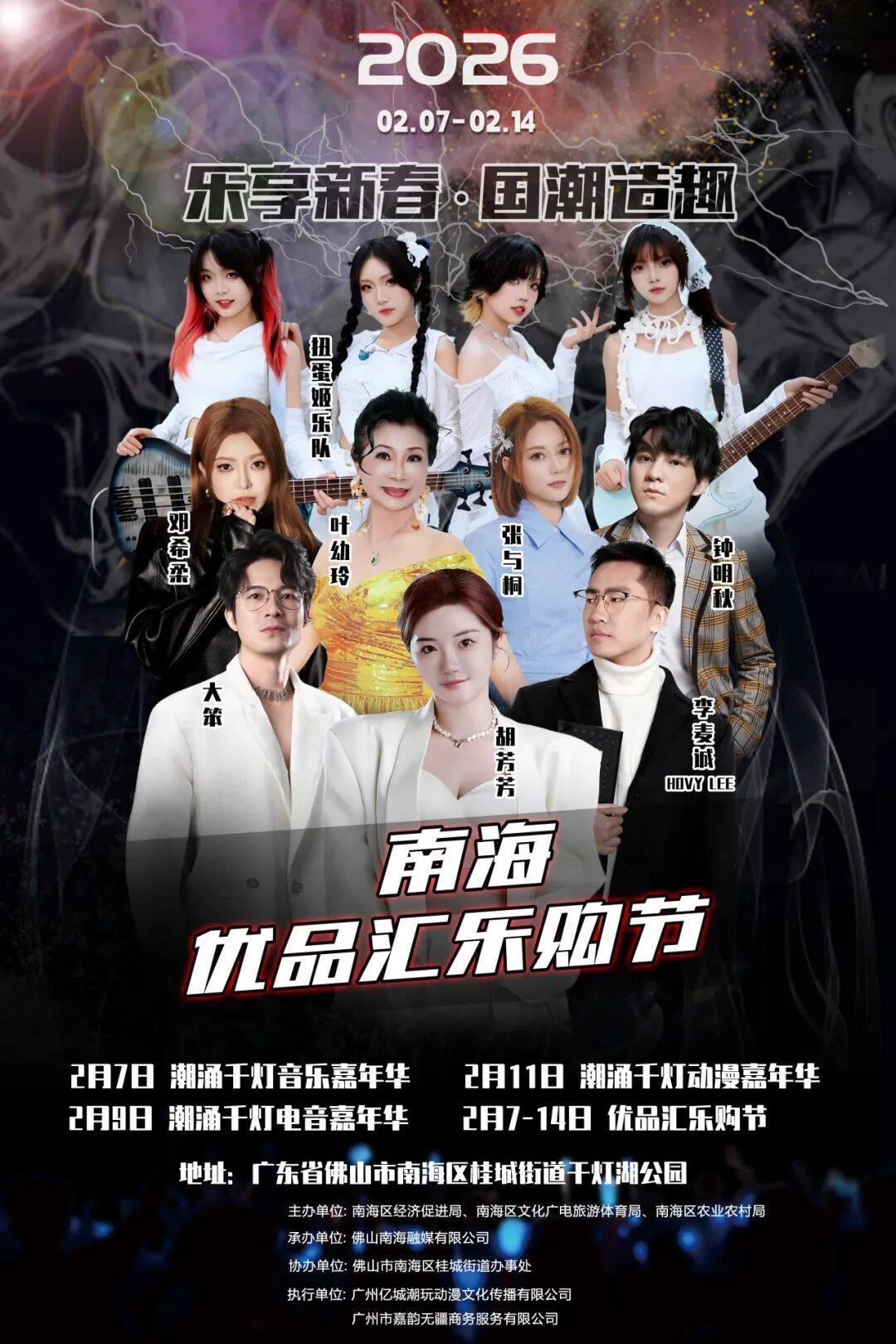 音樂+電音+動(dòng)漫三場(chǎng)嘉年華連炸，就在南海！速搶！