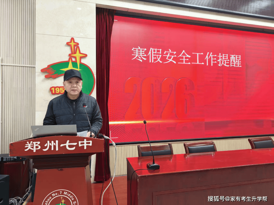 鄭州市第七初級(jí)中學(xué)期末全體教職工大會(huì)紀(jì)實(shí)