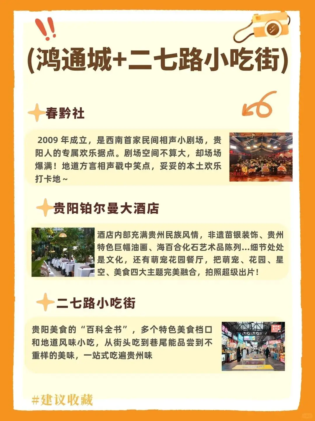 區(qū)縣動態(tài) | 南明區(qū)暴走1w步！潮玩、美食不迷路