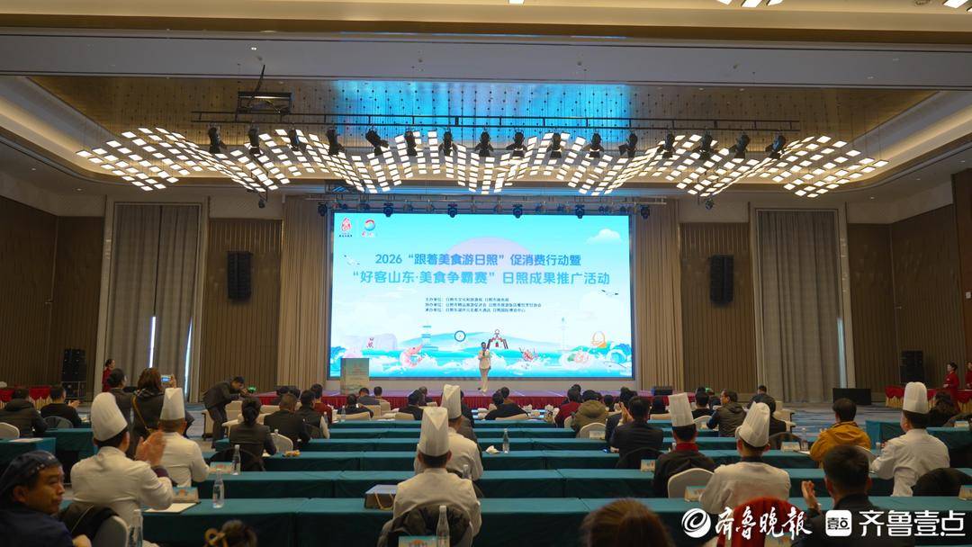 美食+文旅！2026“跟著美食游日照”促消費(fèi)行動(dòng)啟動(dòng)