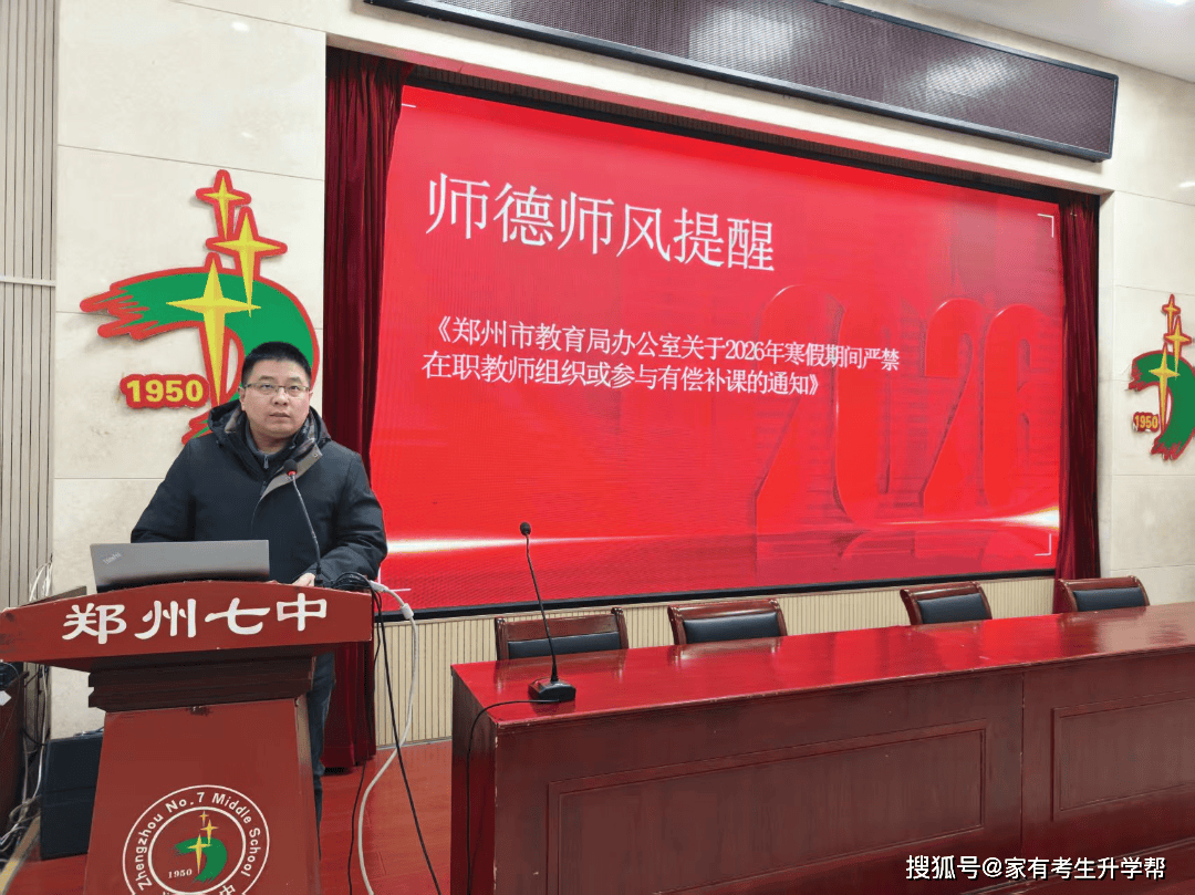 鄭州市第七初級(jí)中學(xué)期末全體教職工大會(huì)紀(jì)實(shí)