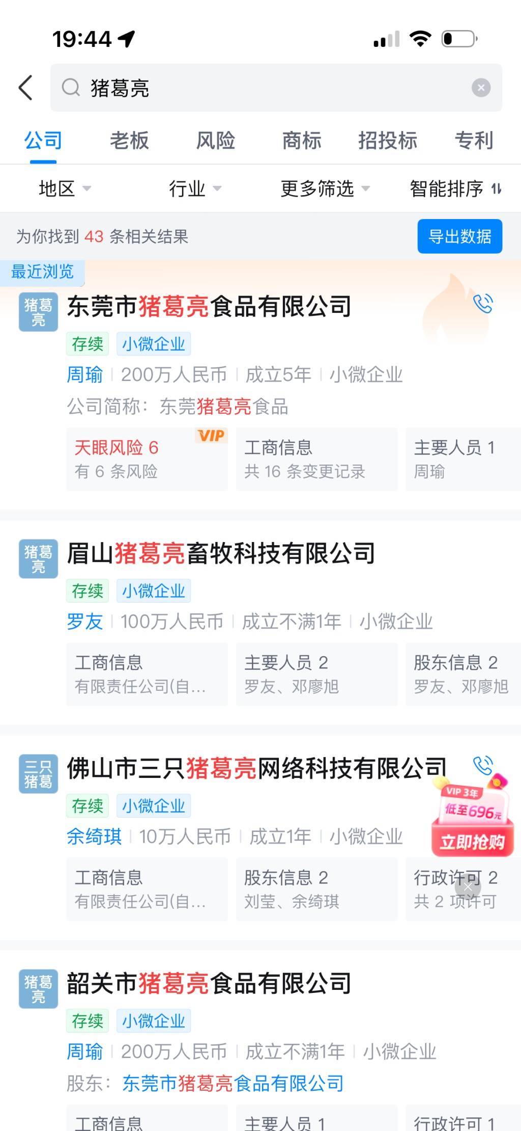 “豬葛亮”諧音“諸葛亮”，企業(yè)、商標(biāo)如此起名合規(guī)嗎？