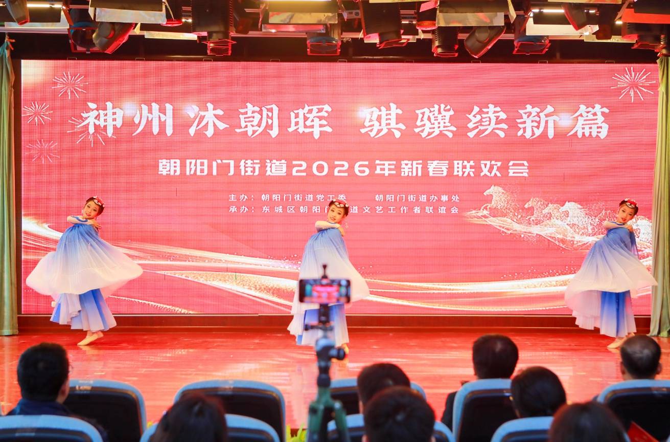 非遺、評劇、少兒舞蹈同臺獻藝 東城區(qū)朝陽門街道新春聯(lián)歡會年味濃