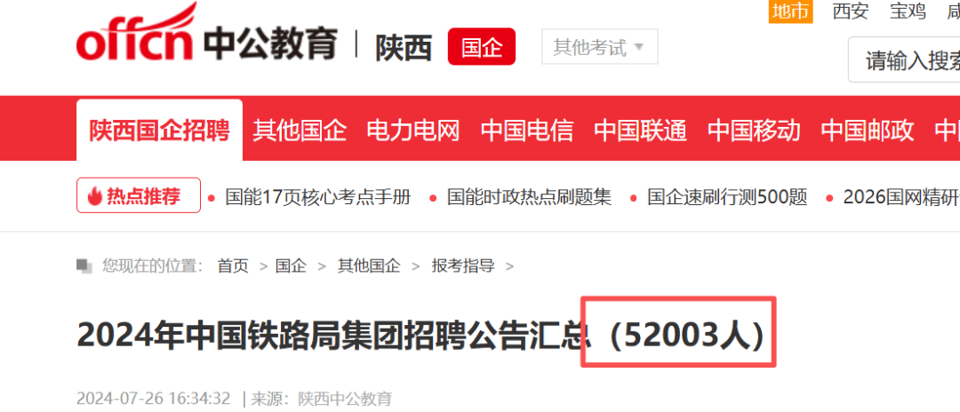 部分央國(guó)企去年的招聘錄用人數(shù)大盤點(diǎn)