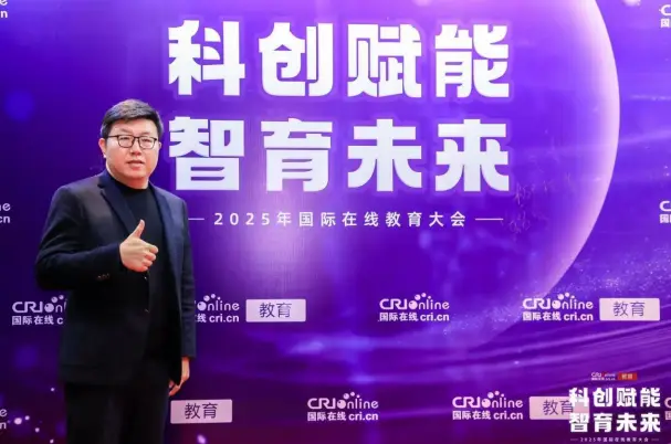 2025國際在線教育大會專訪：中域教育集團北京分校負責人劉炳華