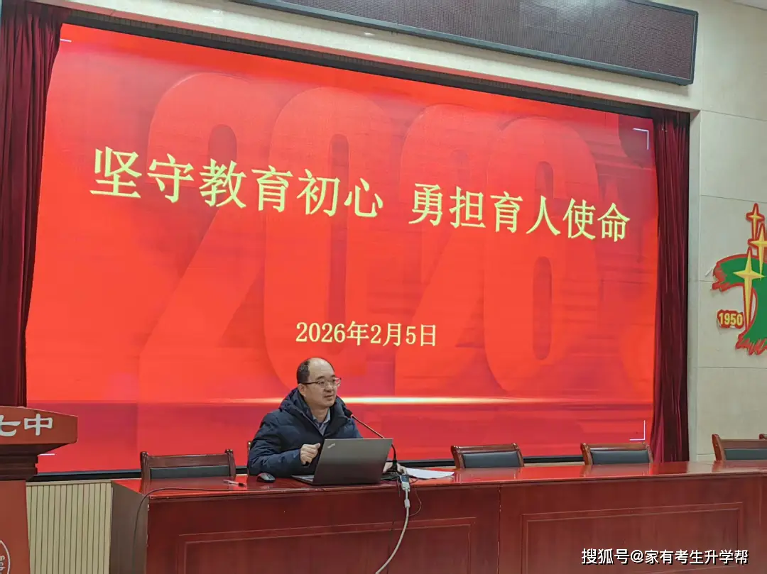 鄭州市第七初級(jí)中學(xué)期末全體教職工大會(huì)紀(jì)實(shí)