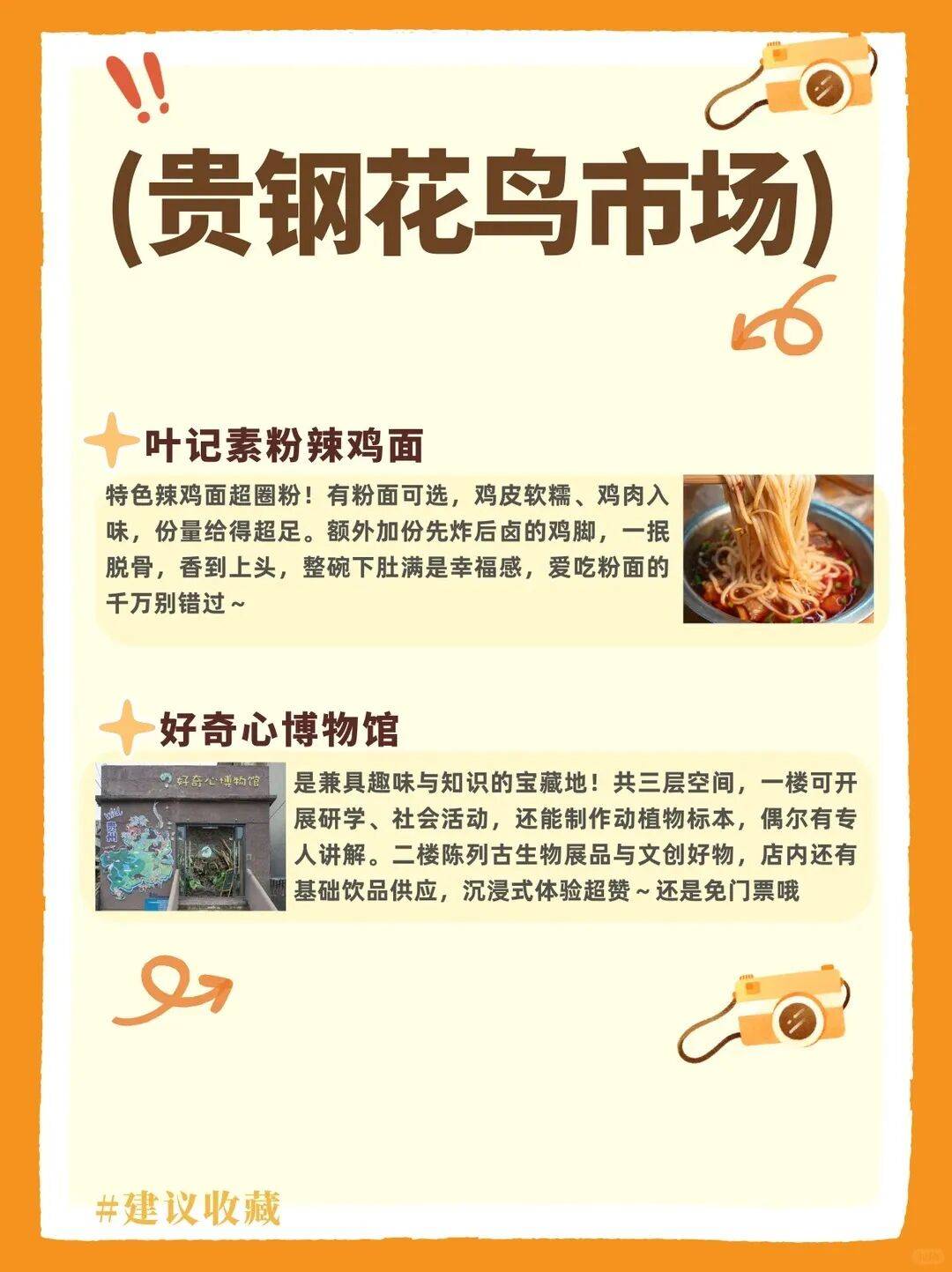 區(qū)縣動態(tài) | 南明區(qū)暴走1w步！潮玩、美食不迷路