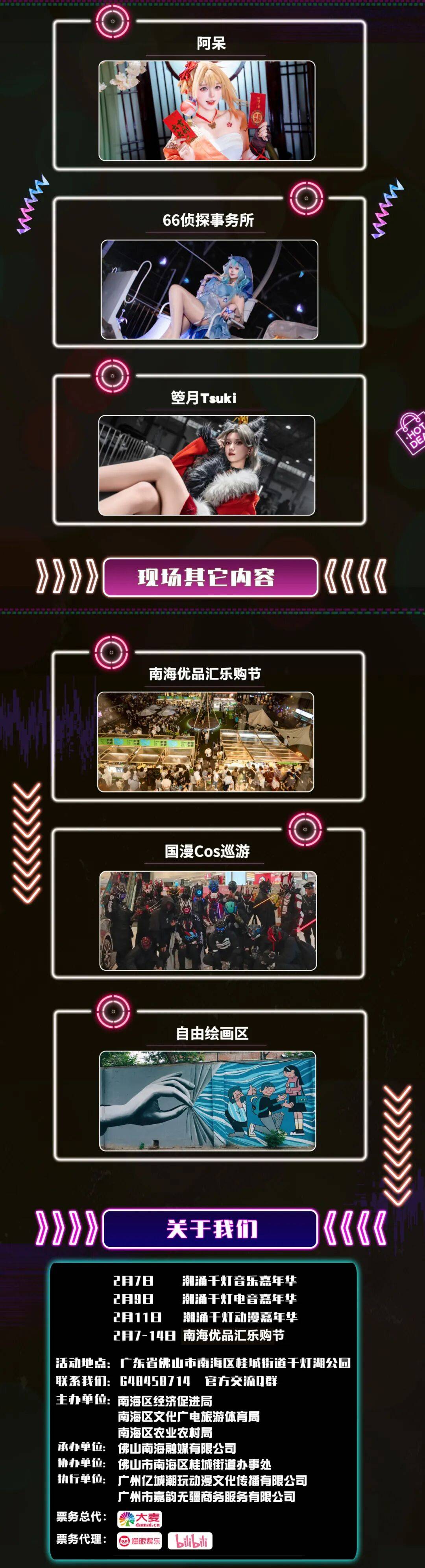 音樂+電音+動(dòng)漫三場(chǎng)嘉年華連炸，就在南海！速搶！