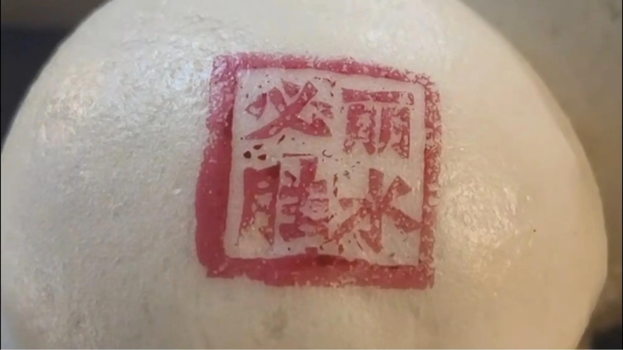 縉云非遺美食，場(chǎng)外助力“浙BA”