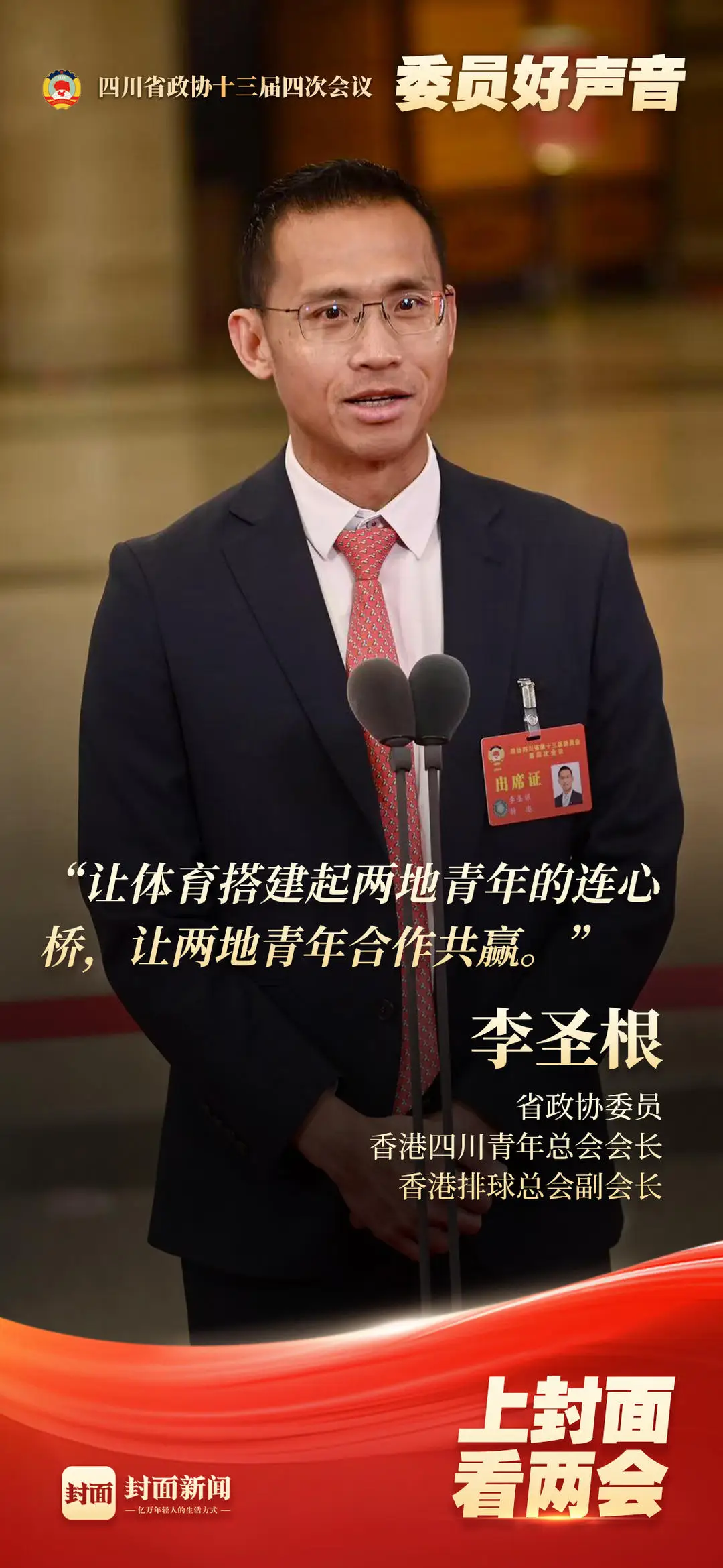 從AI到冰雪，從川港交流到女性創(chuàng)業(yè) “委員通道”勾勒四川發(fā)展生動(dòng)圖景｜我在現(xiàn)場(chǎng)