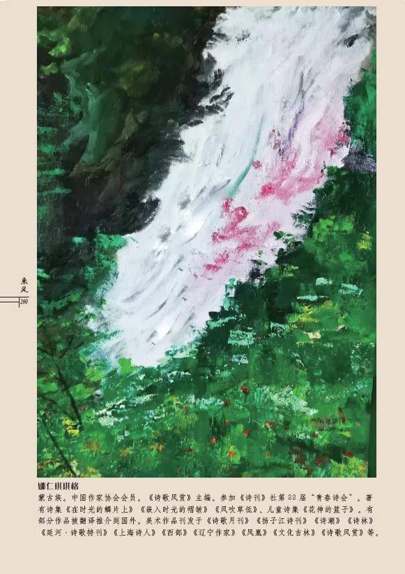 《詩(shī)歌風(fēng)賞·飛瀑流泉》（總第31卷）面世