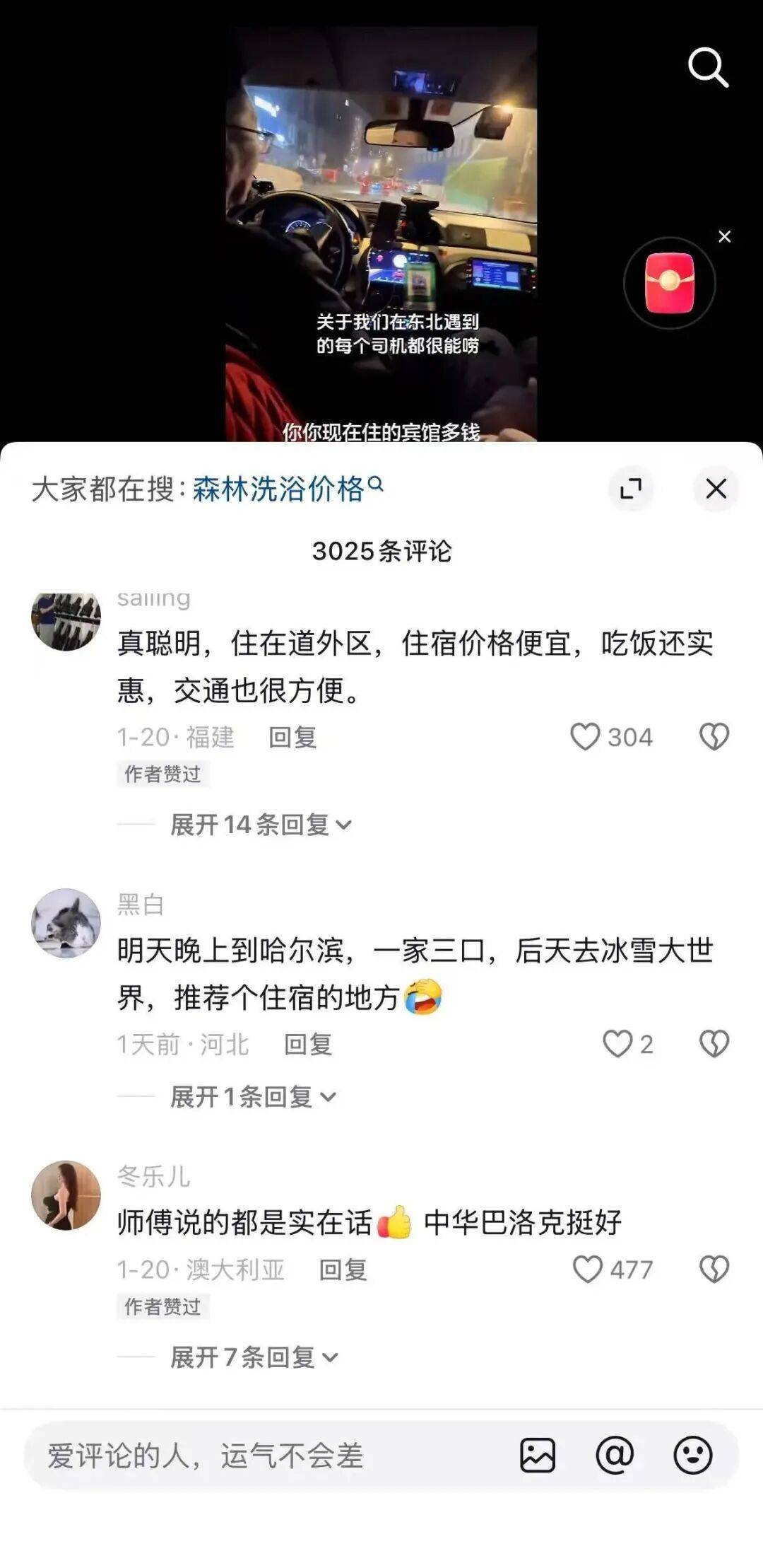 坐上哈爾濱的出租車(chē)，像報(bào)了個(gè)旅游團(tuán)｜網(wǎng)友：和東北人互動(dòng)也是有趣的旅游項(xiàng)目