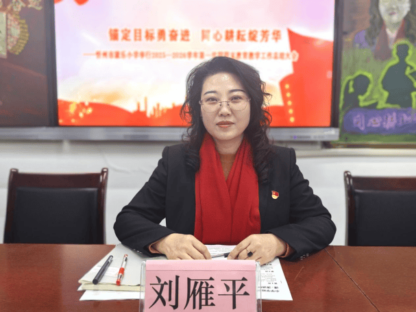 錨定目標(biāo)勇奮進(jìn) 同心耕耘綻芳華——忻州市康樂小學(xué)舉行2025—2026學(xué)年第一學(xué)期期末教育教學(xué)工作總結(jié)大會