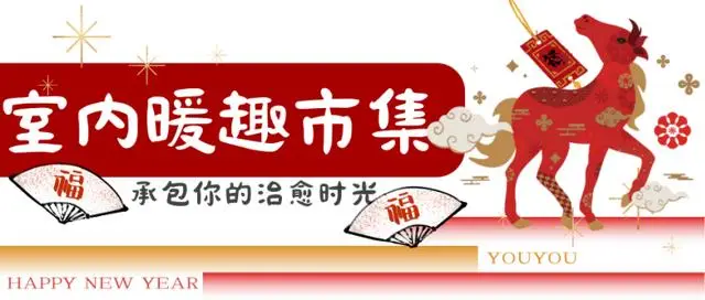 來郎園Park馬年市集一起淘手作、品美食、囤年味啦！