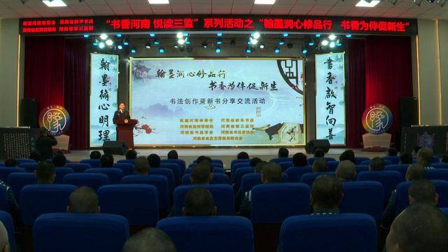 河南省第三監(jiān)獄舉辦“書香進高墻”教育活動