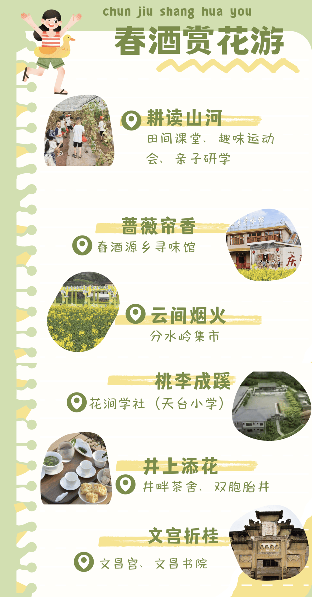 尋味春晚！四川宜賓高縣發(fā)布5條精品旅游線路，解鎖春日文旅新體驗(yàn)