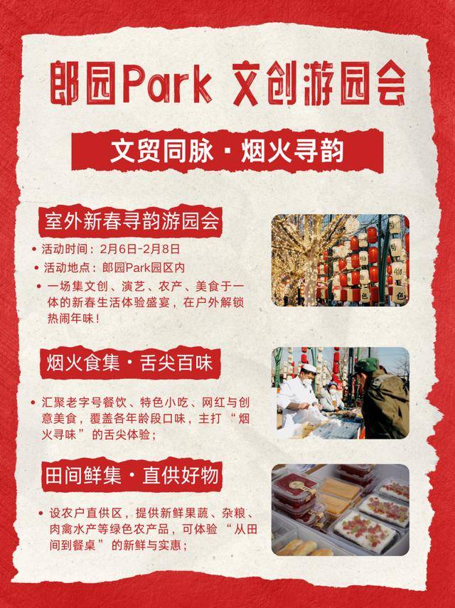 來郎園Park馬年市集一起淘手作、品美食、囤年味啦！