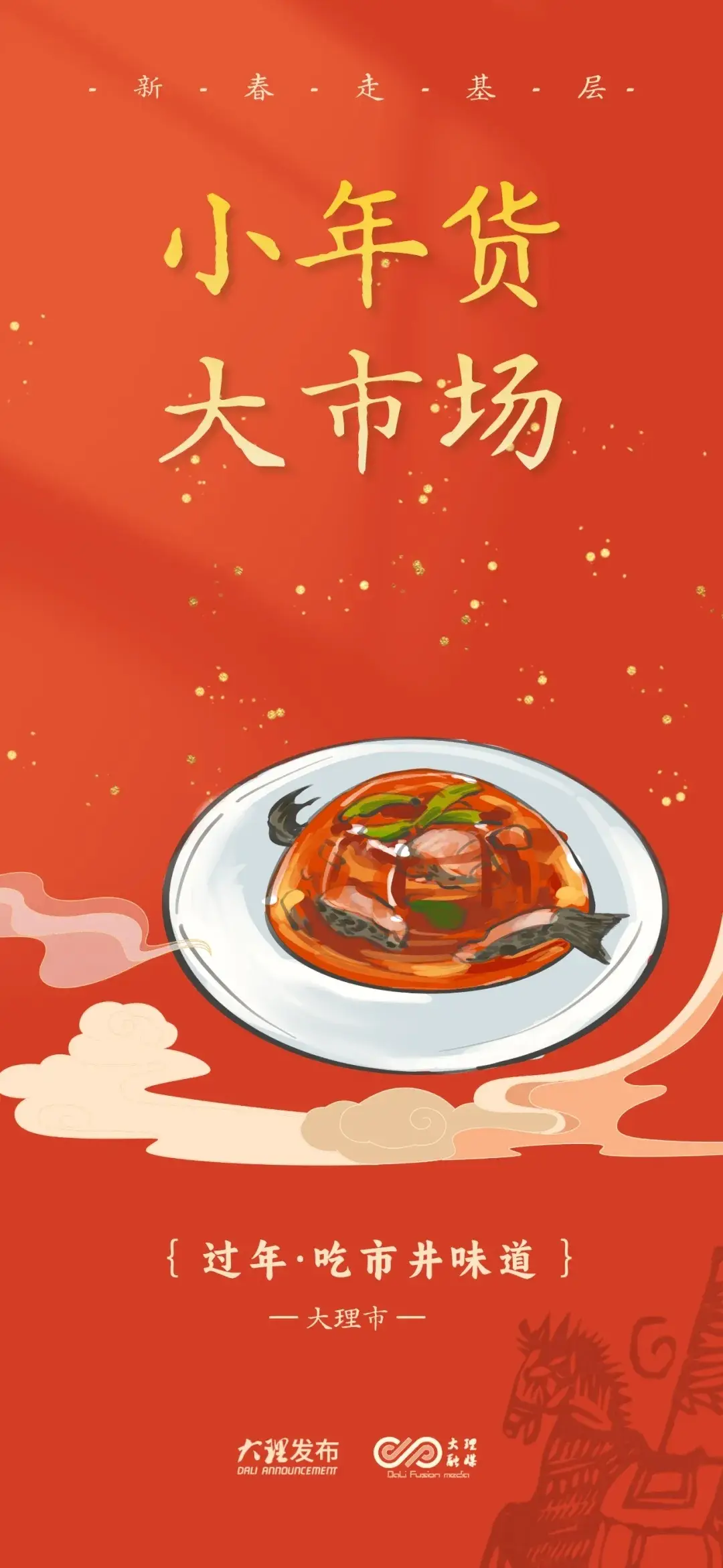 新春走基層｜大理觀音塘美食一條街：市井煙火里的白族風(fēng)味