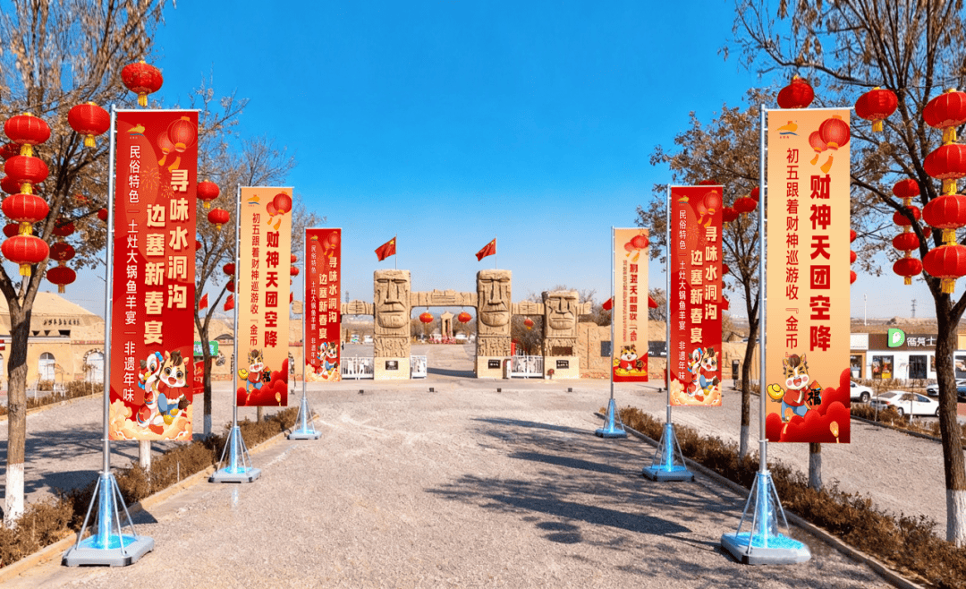 水洞溝景區(qū)啟幕邊塞新春宴 初一至初七民俗非遺美食輪番上演