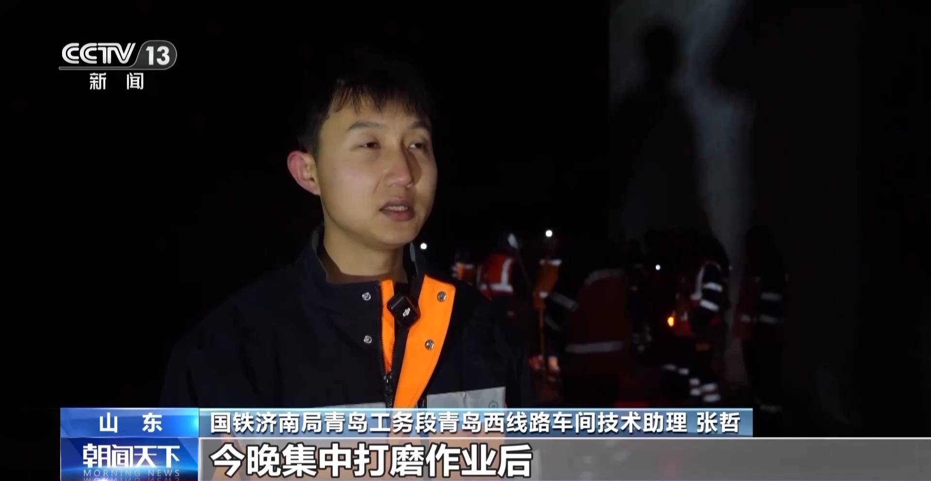 視頻丨寒夜“鋼軌美容師”的毫米級打磨 護(hù)航每一條春運(yùn)回家路