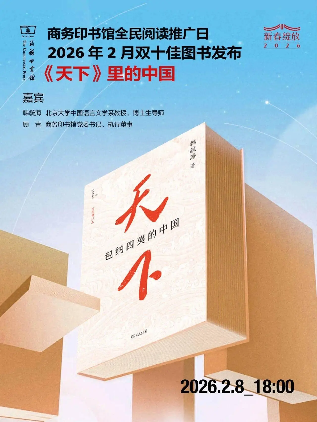 預(yù)告！2月雙十佳圖書，《天下》里的中國