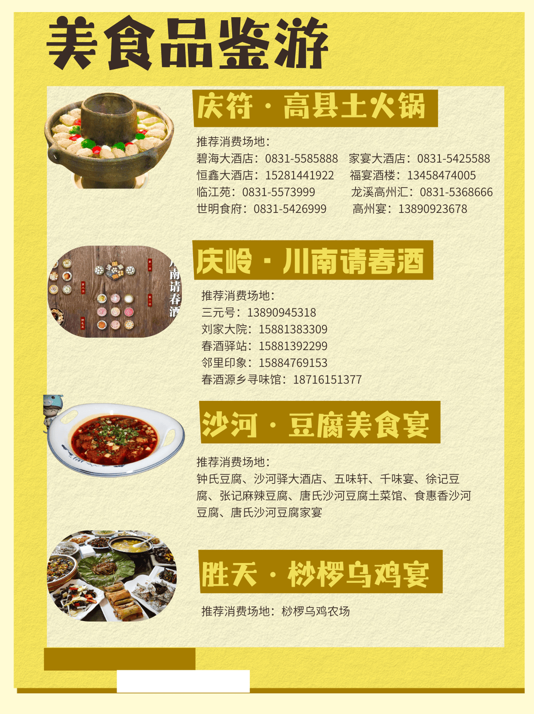 尋味春晚！四川宜賓高縣發(fā)布5條精品旅游線路，解鎖春日文旅新體驗(yàn)