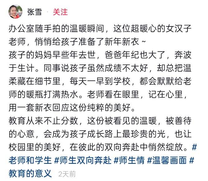山東臨沂一小學(xué)老師給學(xué)生買(mǎi)過(guò)年新衣，網(wǎng)友：老師的善良能影響孩子一生