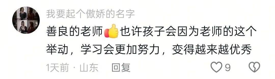 山東臨沂一小學(xué)老師給學(xué)生買過年新衣，網(wǎng)友：老師的善良能影響孩子一生