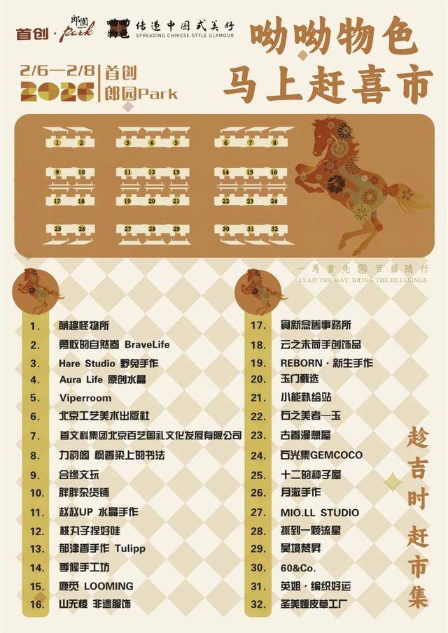 來郎園Park馬年市集一起淘手作、品美食、囤年味啦！