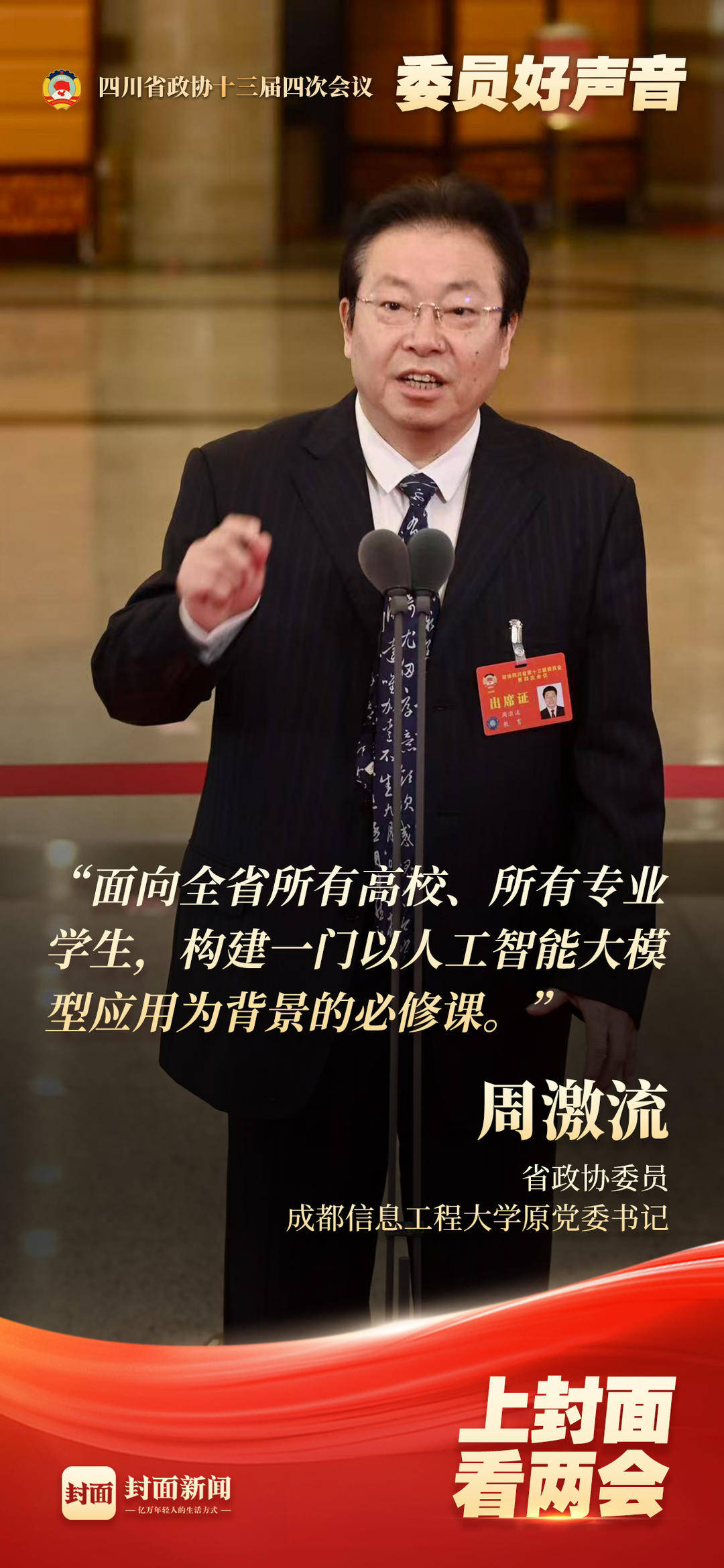 從AI到冰雪，從川港交流到女性創(chuàng)業(yè) “委員通道”勾勒四川發(fā)展生動(dòng)圖景｜我在現(xiàn)場(chǎng)