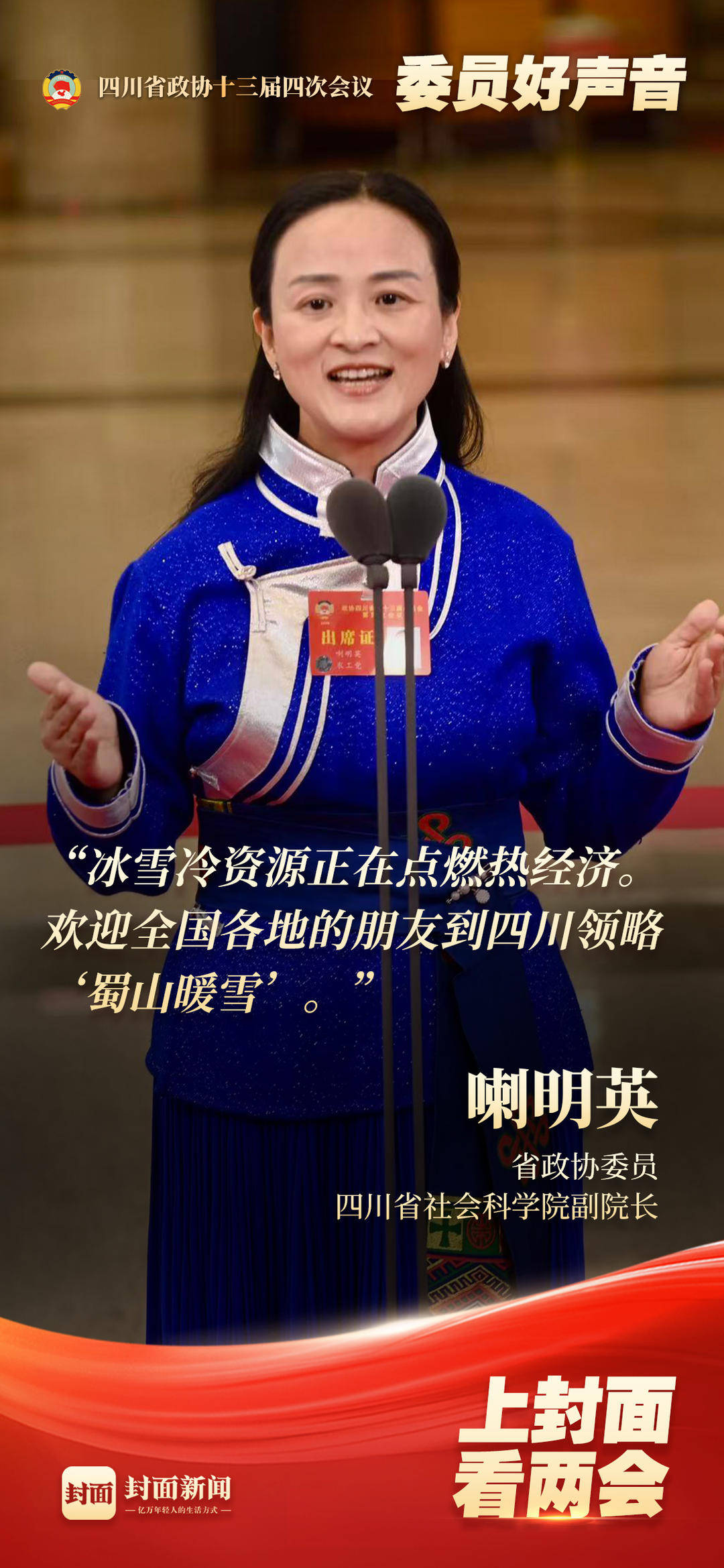 從AI到冰雪，從川港交流到女性創(chuàng)業(yè) “委員通道”勾勒四川發(fā)展生動(dòng)圖景｜我在現(xiàn)場(chǎng)