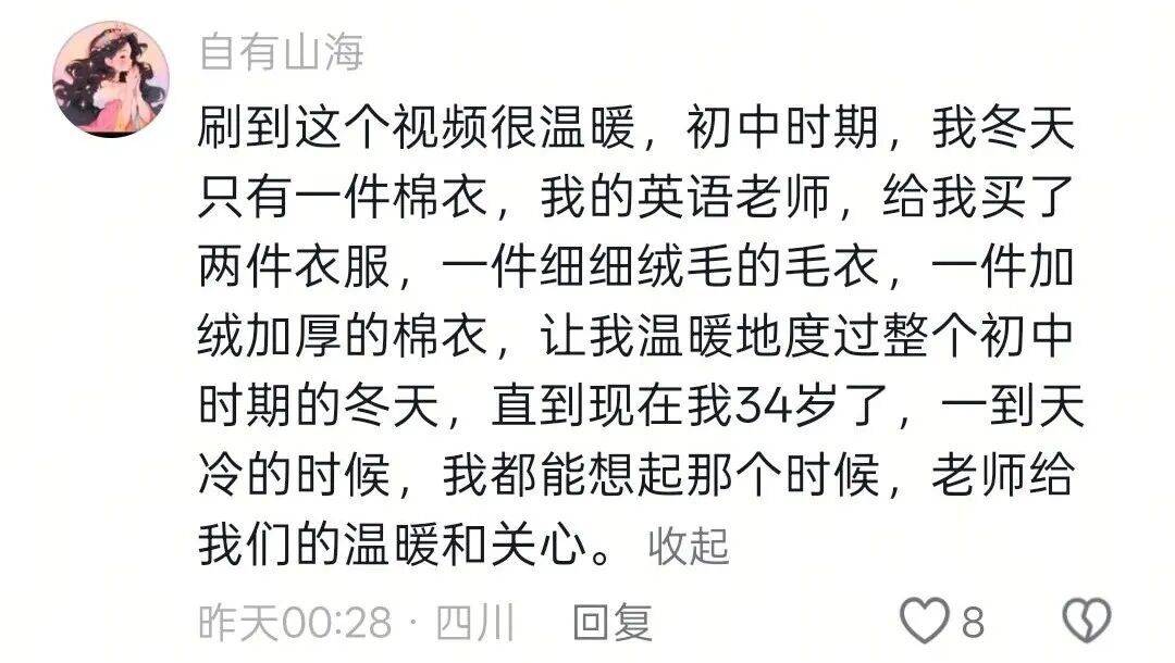 山東臨沂一小學(xué)老師給學(xué)生買過年新衣，網(wǎng)友：老師的善良能影響孩子一生