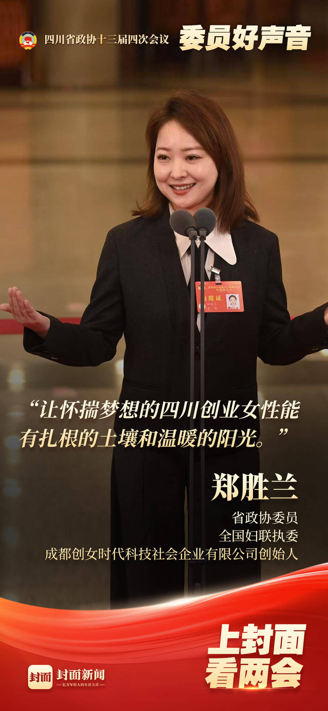 從AI到冰雪，從川港交流到女性創(chuàng)業(yè) “委員通道”勾勒四川發(fā)展生動(dòng)圖景｜我在現(xiàn)場(chǎng)