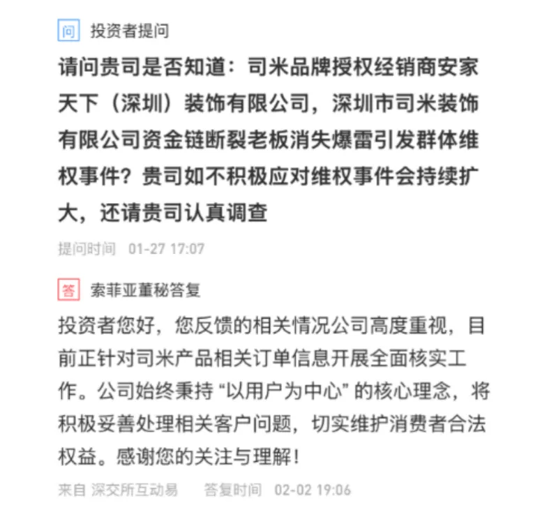 交了錢，裝修公司卻一夜“蒸發(fā)”？有業(yè)主裝修到一半就停工，知名家居上市公司子品牌授權(quán)經(jīng)銷商遇到麻煩了
