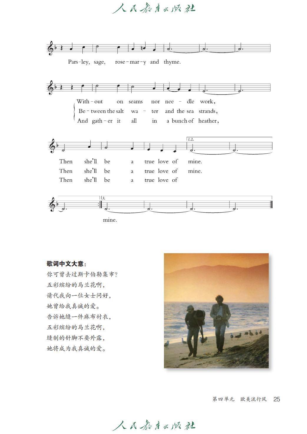 2026人教版九年級(jí)音樂(lè)下冊(cè)電子課本(新教材高清PDF版)