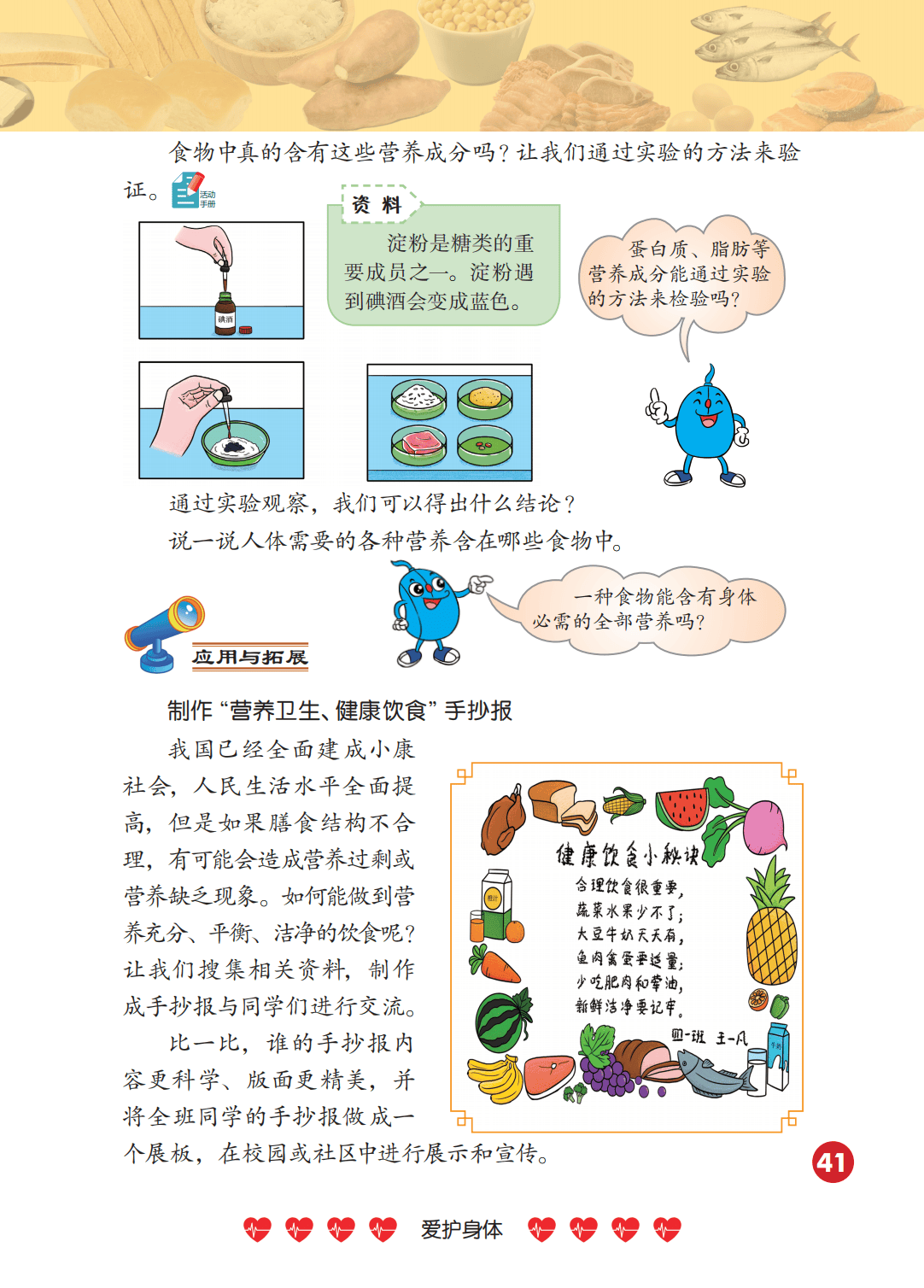 2026冀人版四年級(jí)科學(xué)下冊(cè)電子課本(PDF高清版新教材)