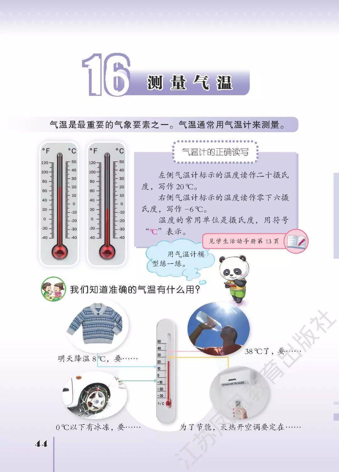 2026蘇教版五年級(jí)科學(xué)下冊(cè)電子課本(PDF高清版新教材)
