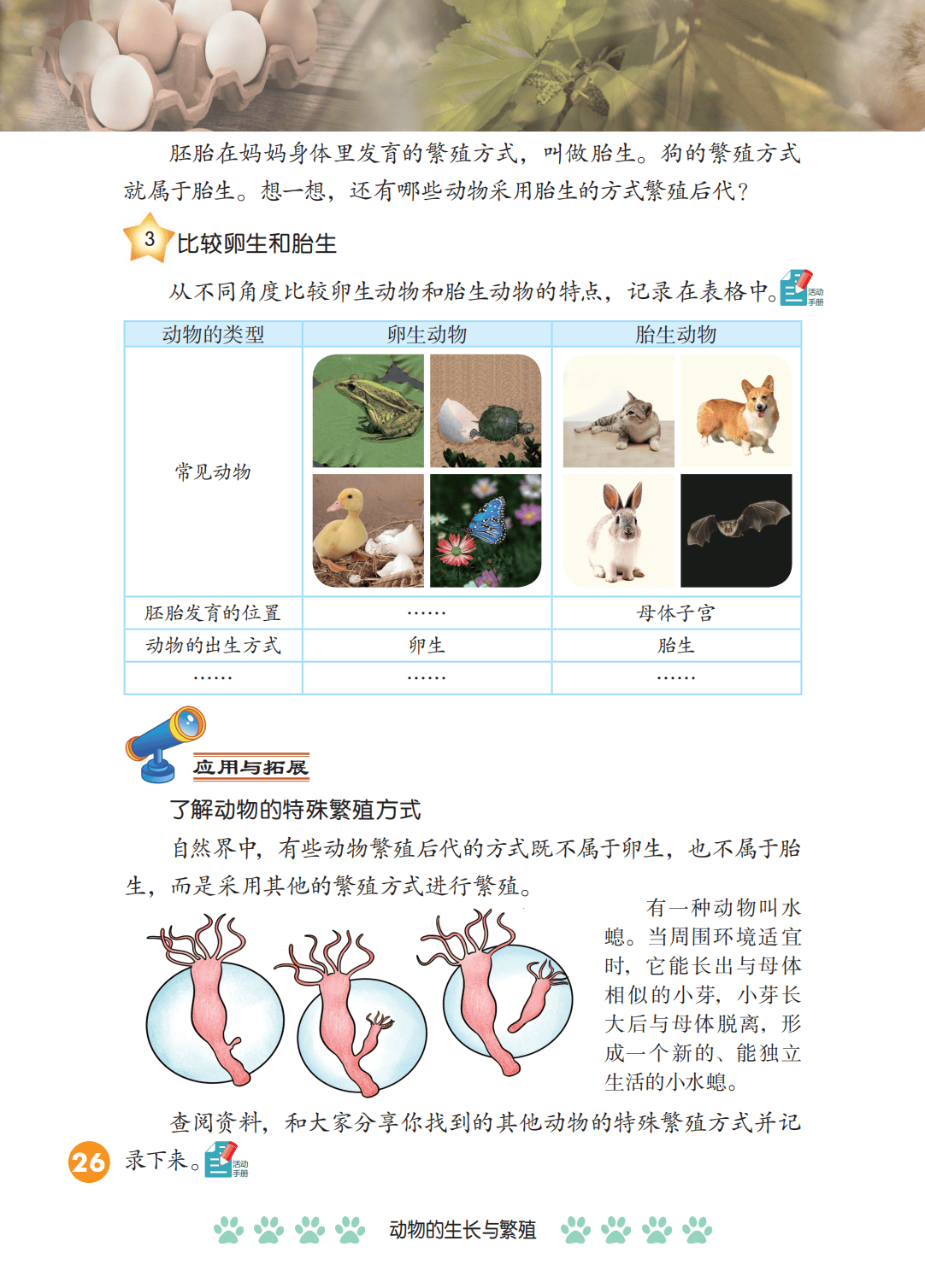 2026冀人版四年級(jí)科學(xué)下冊(cè)電子課本(PDF高清版新教材)