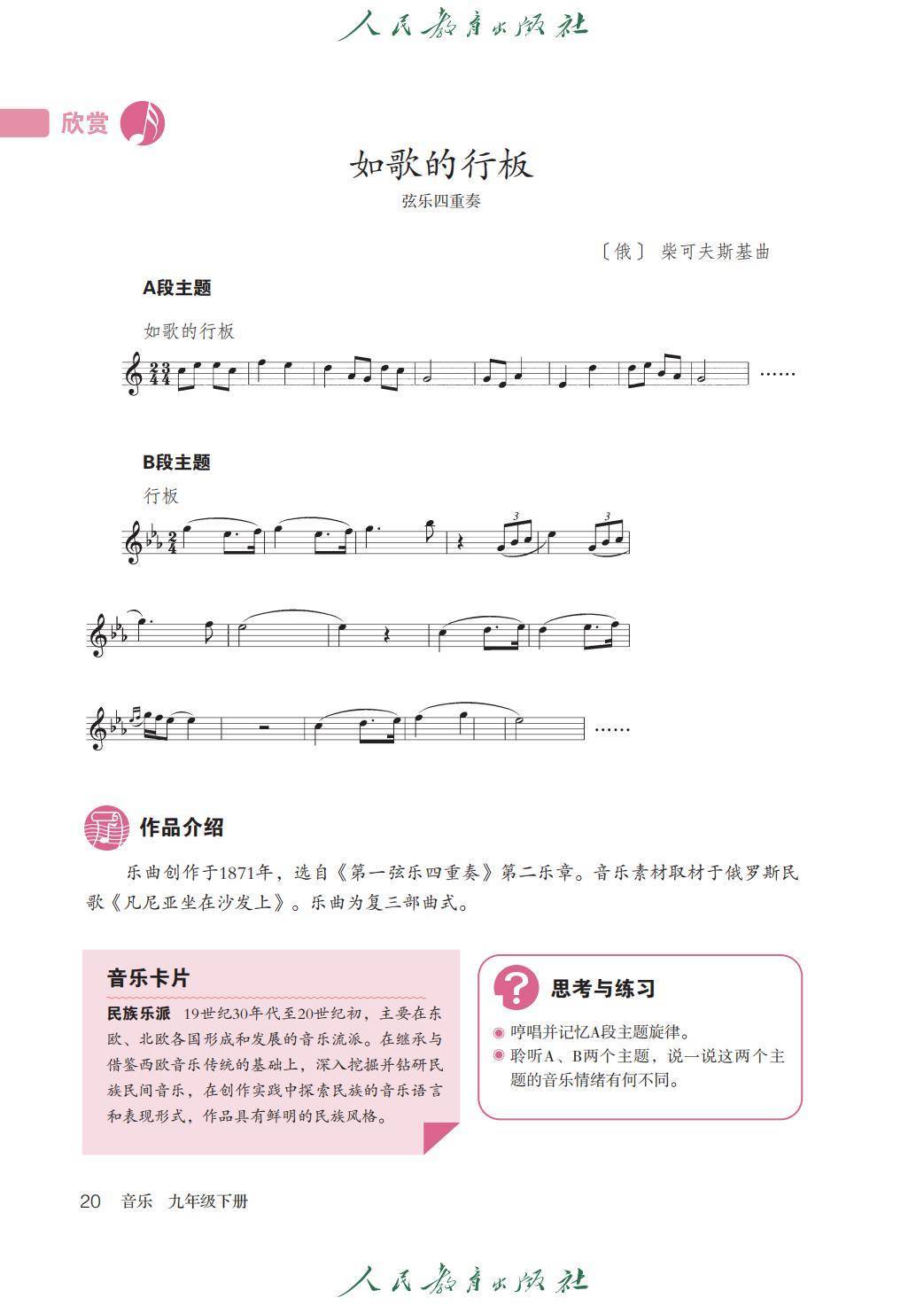 2026人教版九年級(jí)音樂(lè)下冊(cè)電子課本(新教材高清PDF版)