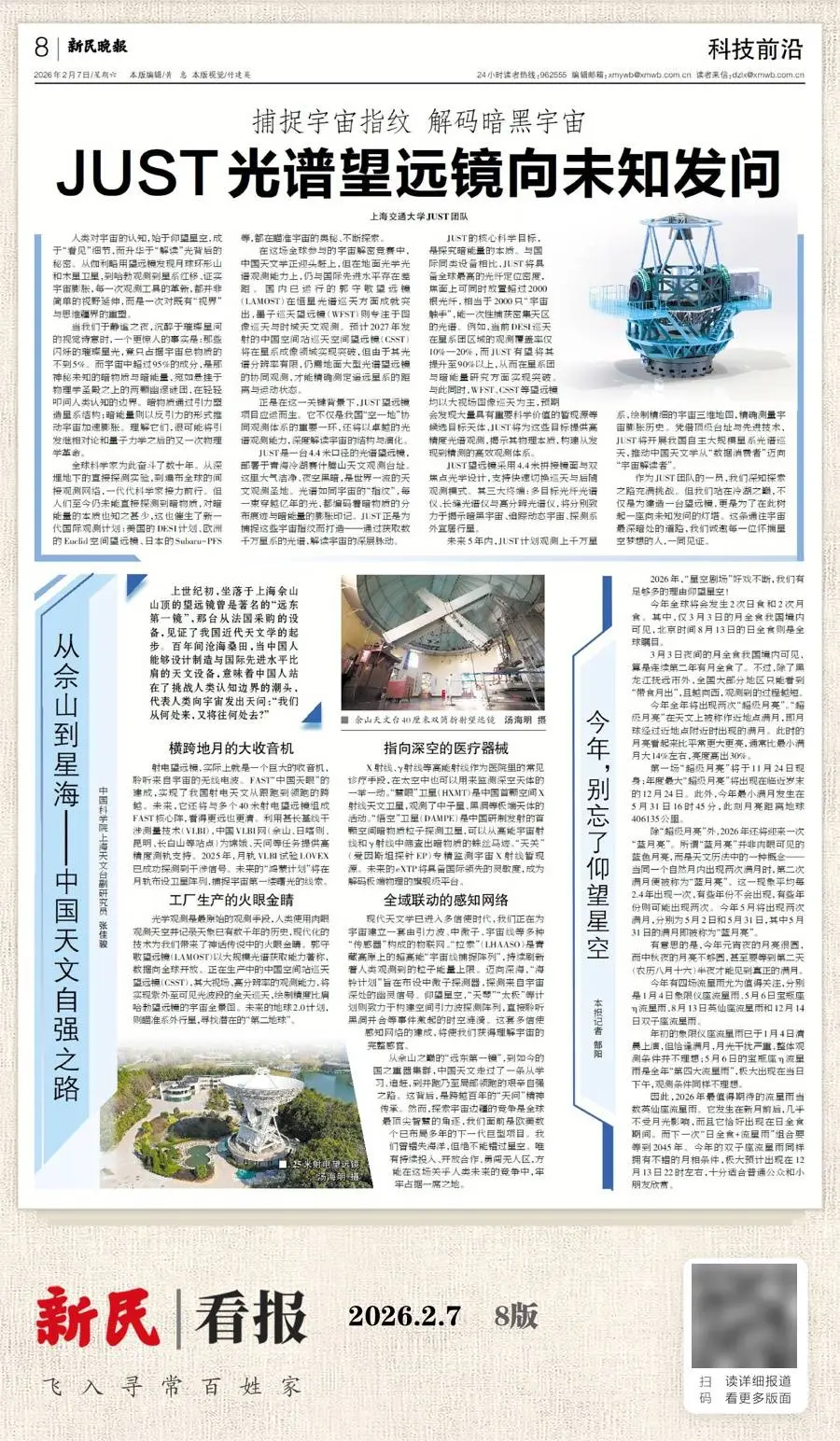 捕捉宇宙指紋，解碼暗黑宇宙，JUST光譜望遠(yuǎn)鏡即將啟程｜科技前沿