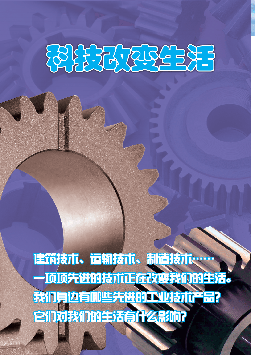 2026冀人版四年級(jí)科學(xué)下冊(cè)電子課本(PDF高清版新教材)